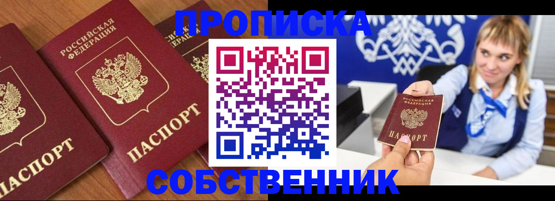 прописка 2025 в Гусь-Хрустальном